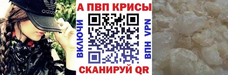 APVP кристаллы  Бронницы 