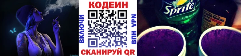 Кодеин Purple Drank  дарнет шоп  Бронницы 